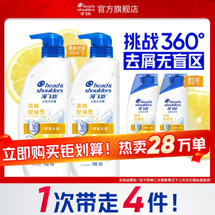 海飞丝控油蓬松洗发水男女士持久清爽去屑止痒洗发露官方正品Y