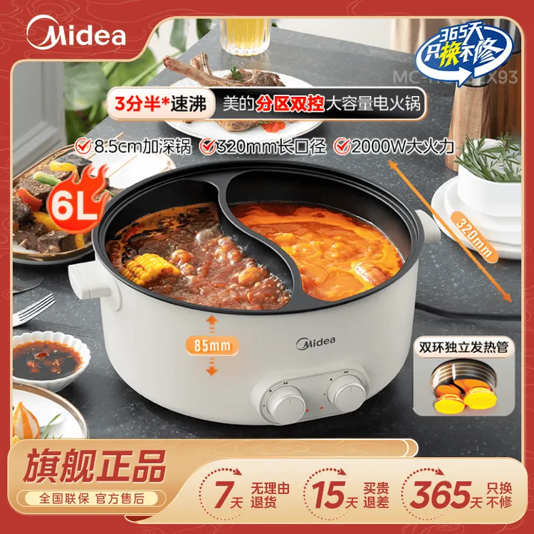 美的电火锅大火力速沸6L大容量分区独立控温加深鸳鸯锅火锅专用锅商品图