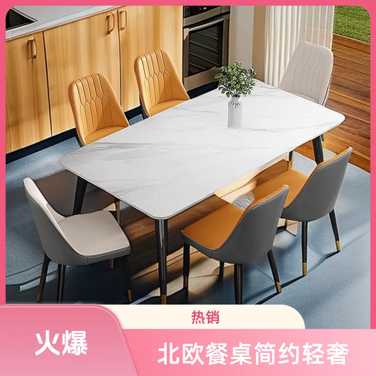 北欧岩板餐桌椅组合小户型西餐桌长方形餐桌家用家具饭桌简约餐桌
