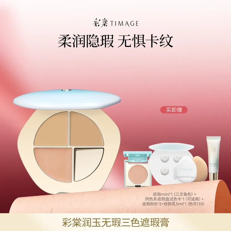【主播推荐】TIMAGE三色遮瑕盘面部遮瑕膏遮斑点印泪沟法令纹黑眼圈