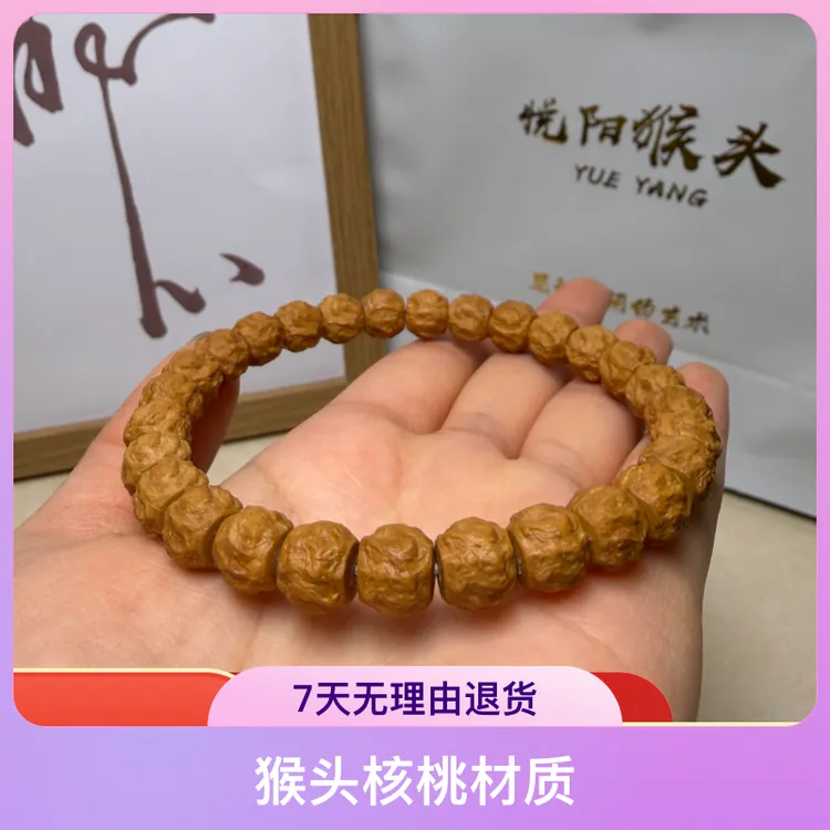 【悦阳猴头】  龙蛇之变9+  保无药猴头手串  全品无暇毕业级商品图