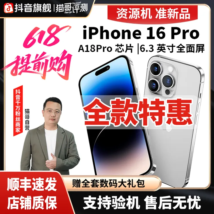 准新品 Apple/苹果 【全款特惠】iPhone 16Pro 5G手机 国行资源机商品图