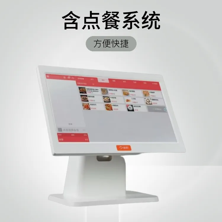 餐饮火锅串串奶茶快餐烘焙收银机单屏触摸屏含点餐系统