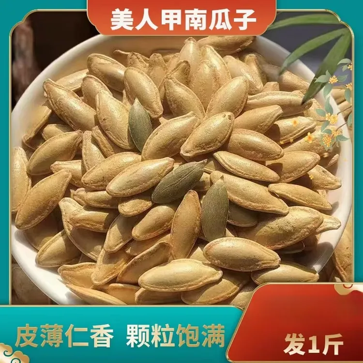 【划算!到手1斤】美人甲椒盐味南瓜子零食休闲食品新货500g