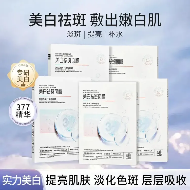 【官方正品】377美白祛斑面膜保湿补水淡色斑提亮肤色护肤轻薄|升级