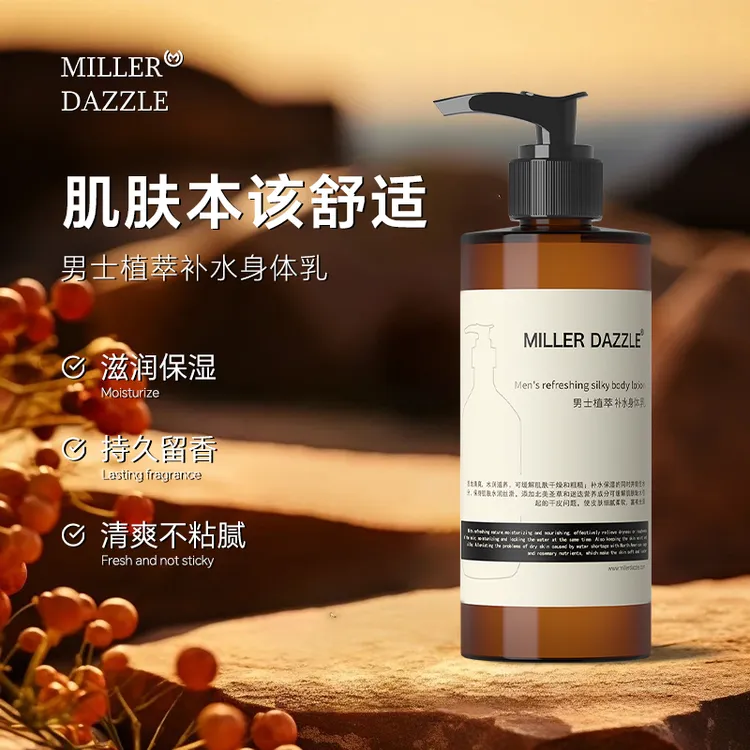 澳洲米叻男士身体乳保湿润肤持久留香水乳液粗糙干燥皮肤顺滑肌肤