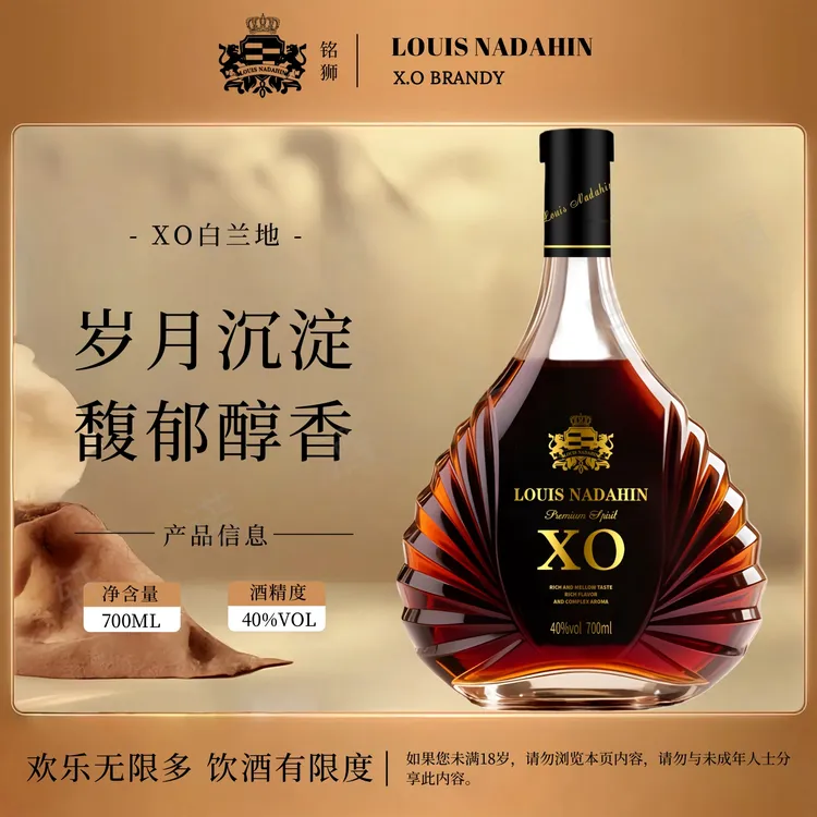 【典藏洋酒】XO白兰地40度700ML瓶装烈酒酒柜收藏调酒节日礼赠宴请