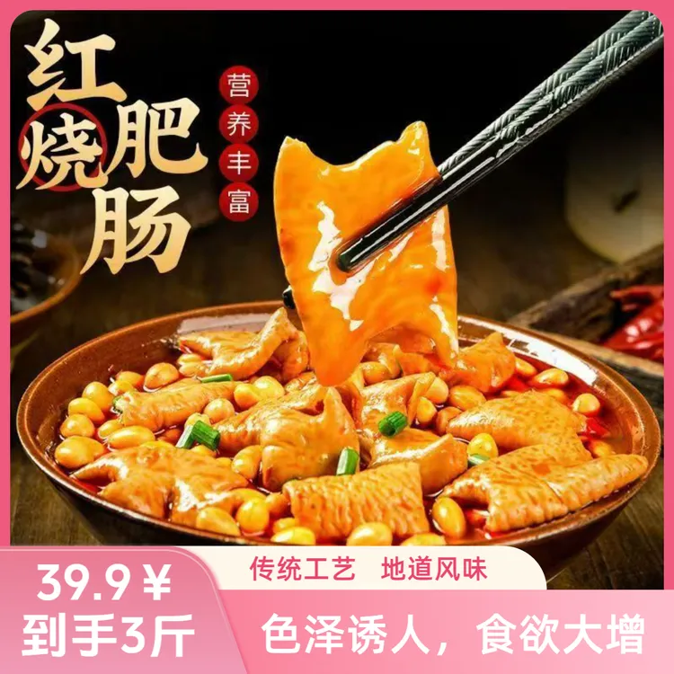 【拍一发六到手三斤】黄豆焖肥肠猪肥肠小肠即食带汤固形物占比65%Z