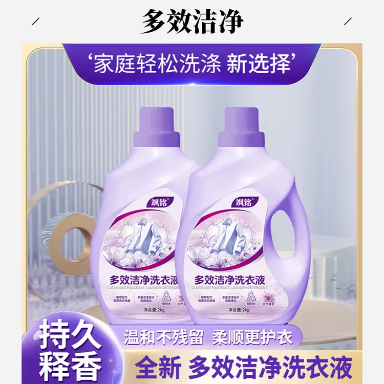 飒铭香氛多效洁净洗衣液不含荧光剂留香温和不刺激