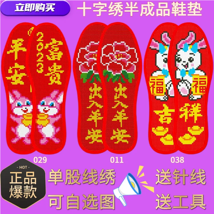 新款加厚简约十字绣鞋垫透气吸汗自绣全手工针孔印花精确刺绣舒适