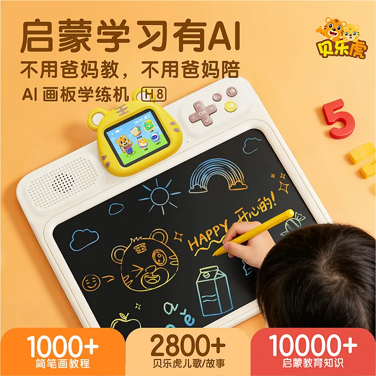 【贝乐虎】AI儿童启蒙全能学练机拼音识字数学绘画多功能画板