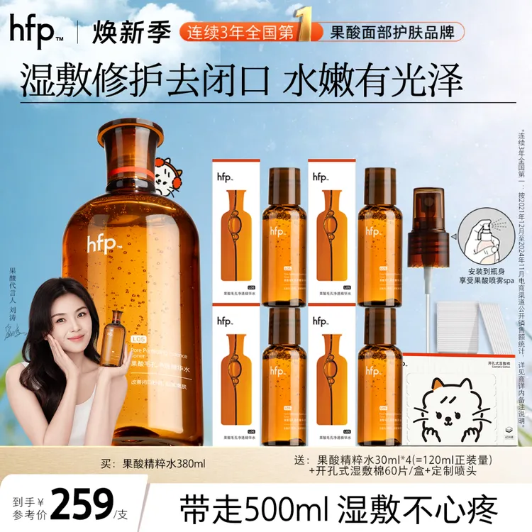 【敏肌可用】hfp果酸精粹水爽肤湿敷水精华闭口水补水喷雾修护提亮d商品图