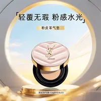 YSL/圣罗兰粉皮气垫明彩轻垫粉底液 B20#B10 #