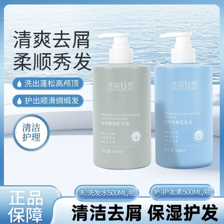 沐语自然去屑柔顺深层清洁洗发水洗发水控油蓬松持久留香