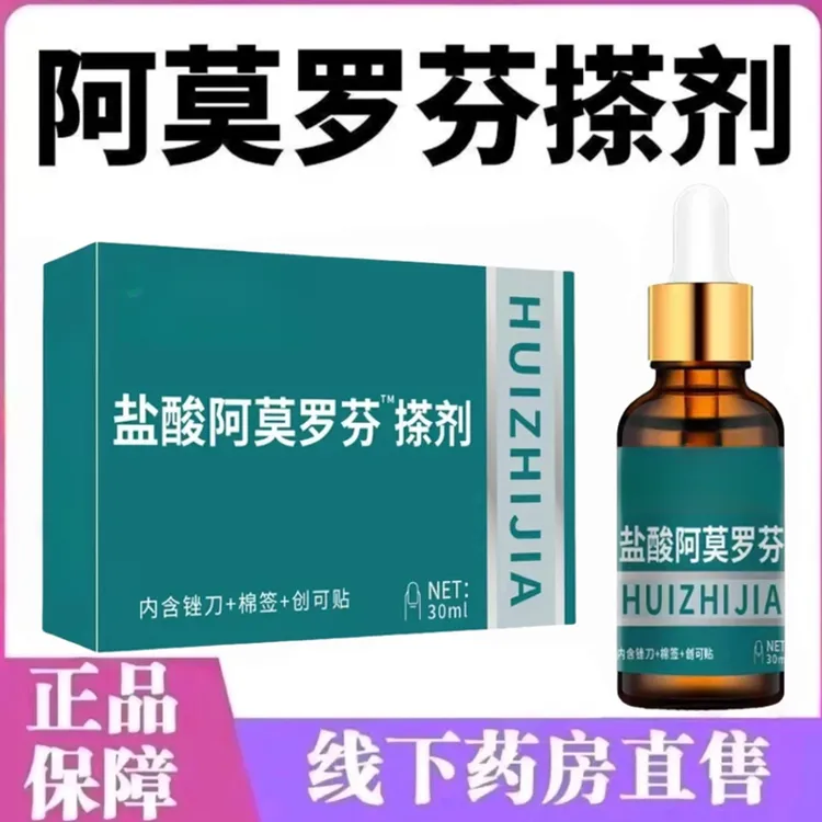 【官方正品]盐酸阿莫罗芬指甲护理深层渗透萃取抑菌外用擦剂灰指甲