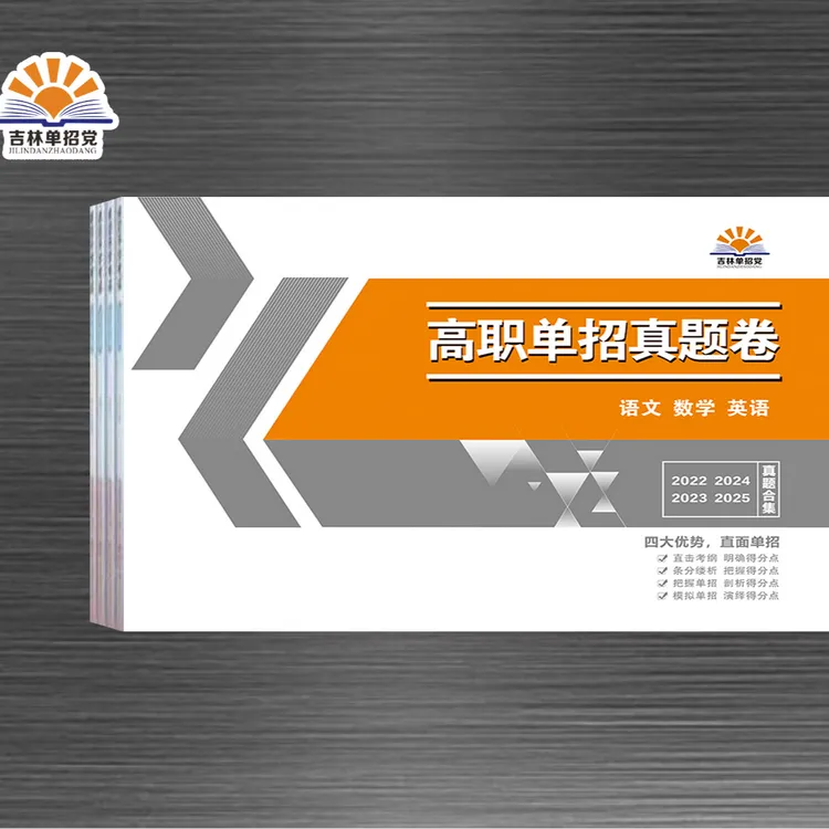 吉林省单招真题卷