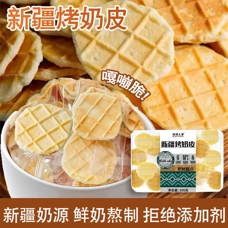 牧民人家新疆特产新疆烤奶皮原味奶酪片奶制品成人休闲零食100g