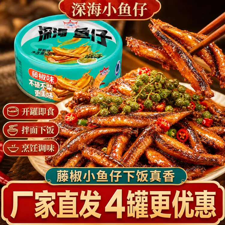 藤椒鱼仔深海鳀鱼即食鱼番茄鱼香辣小鱼仔办公室食品香菇鱼仔