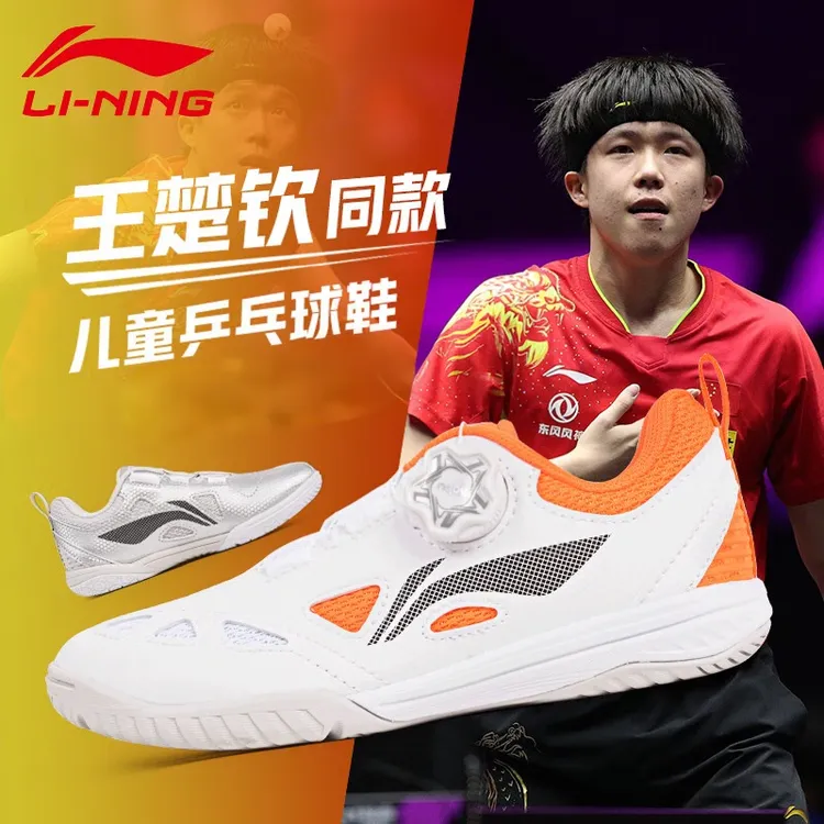 LI-NING/李宁儿童乒乓球鞋王楚钦款旋转钮透气防滑耐磨夏季缓震
