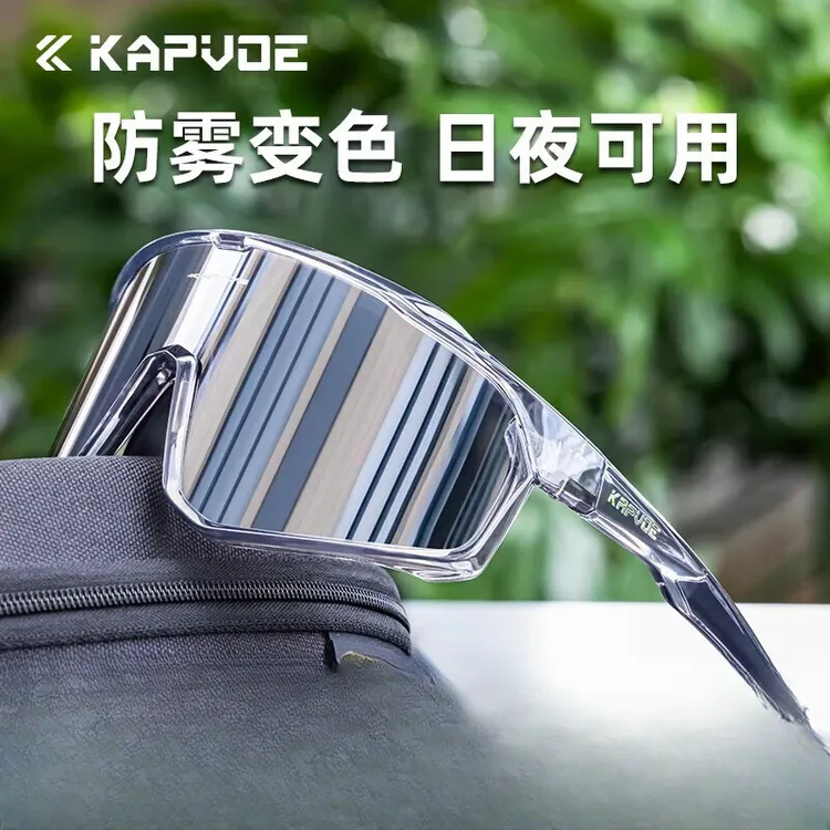 kapvoe卡普沃户外防雾变色防风骑行眼镜跑步骑车高清沙护目登山镜