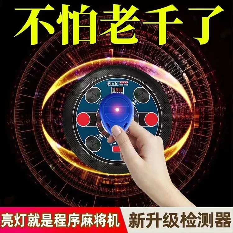 2025升级版麻将机检测器防作敝防老千防程序控制防遥控器不用电池商品图