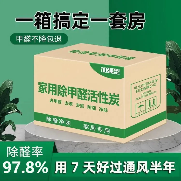活性炭除甲醛新房家用急入住去甲醛竹炭包强力除甲醛好物活性炭包