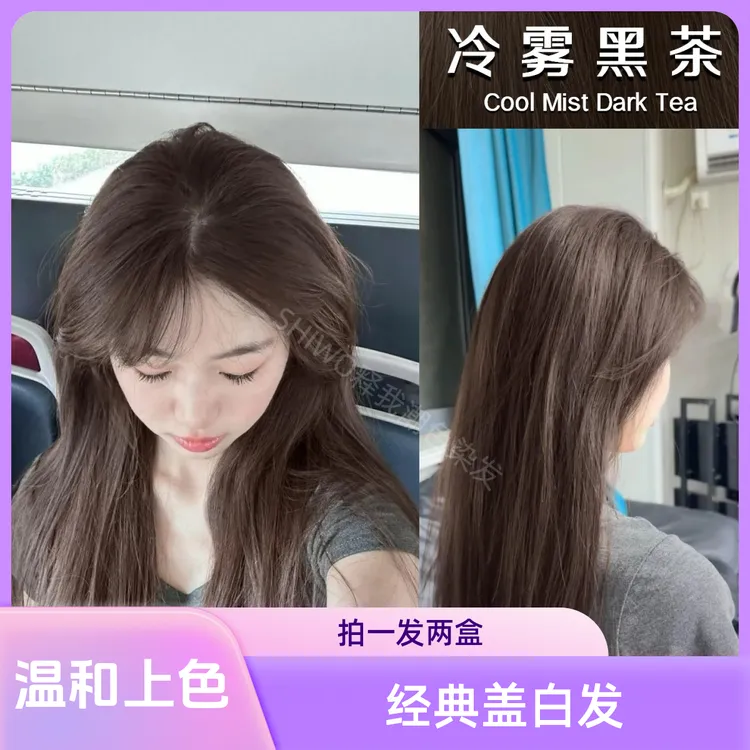 【拍一发二盒】盖白发冷雾黑茶色温和不伤发不毛躁染发膏新手自己染