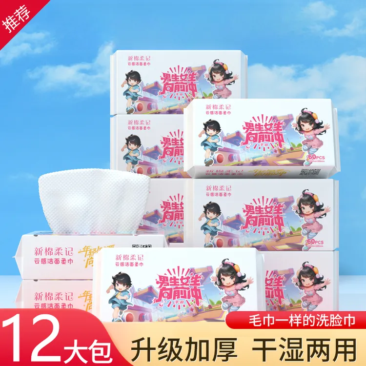 新棉柔记【安徽卫视手游授权】干湿抽取式水刺无纺布家用洁面棉柔巾