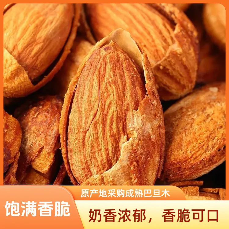 正宗美国进口手剥纸皮巴旦木办公室零食休闲干果坚果