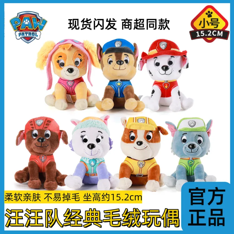 毛绒玩偶·汪汪队立大功丨正版公仔玩具男孩女孩儿童安抚玩具