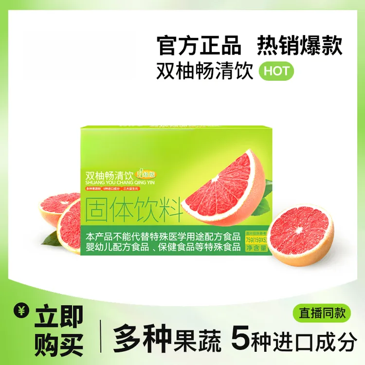 【官方正品】双柚畅清饮升级版15g*5条/盒独立包装成分配方邮邮农