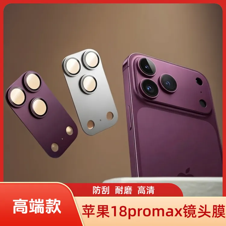 适用苹果18Promax防摔高清镜头保护膜iPhone18pro一体摄像头膜17商品图