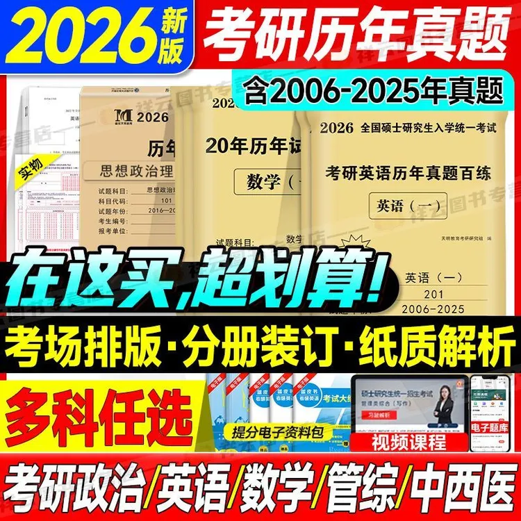 2026年考研英语真题英语一历年真题英语二英1英2考研资料作文