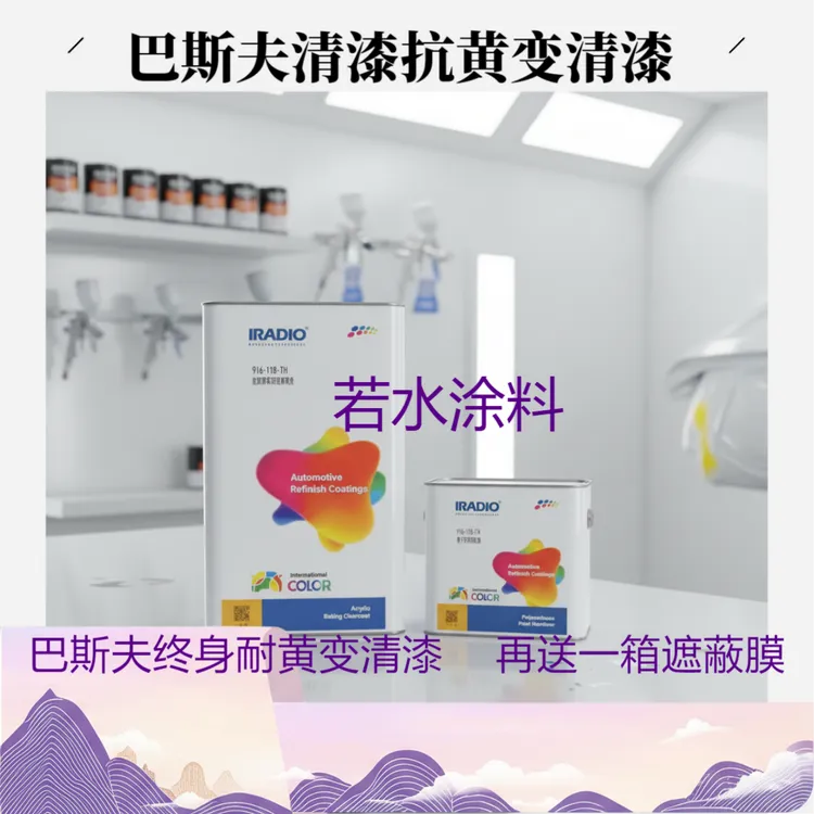 BASF/巴斯夫艾迪欧高浓高固高亮修补皇砖汽车油漆