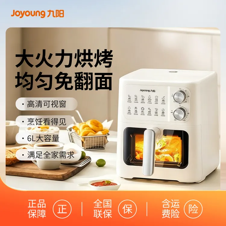 【九阳】空气炸锅2026新款6L大容量家用可视多功能免翻面全