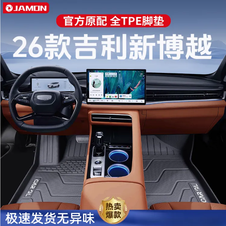 23-26款吉利博越专用TPE脚垫全包围汽车脚垫车内用品配件大全26