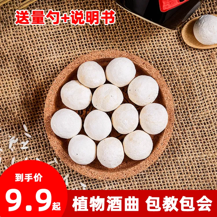 甜酒曲家用酿酒糯米米酒发酵醪糟甜品手工酵母养生粉