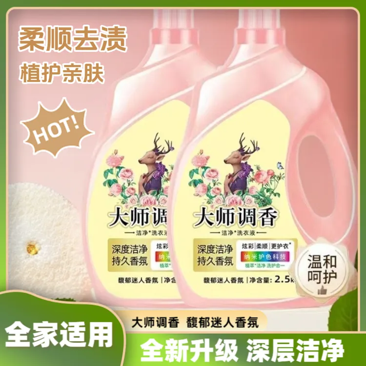 大师香氛洗衣液香味持久洗涤用品大容量柔顺精华去渍留香实惠亲肤
