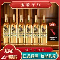 爱菲尔金骑干红葡萄酒 750ml*6瓶【X】