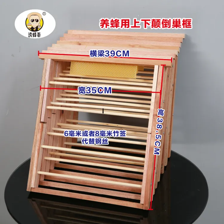 养蜂用上下颠倒巢框6毫米竹签摇蜜机可用工具香椿树制作养蜂专用