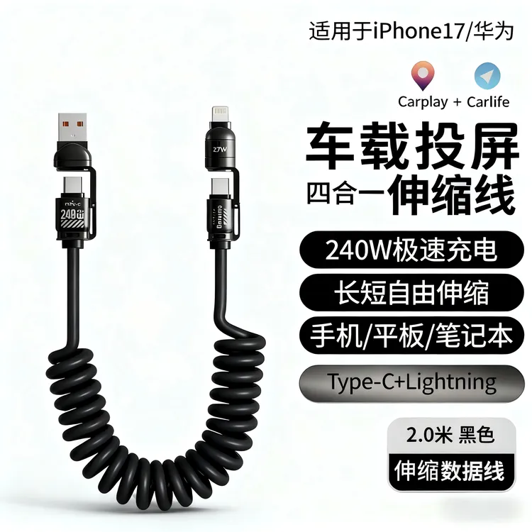240W超级快充typec弹簧数据线6A闪充车载充电线器适用苹果华为