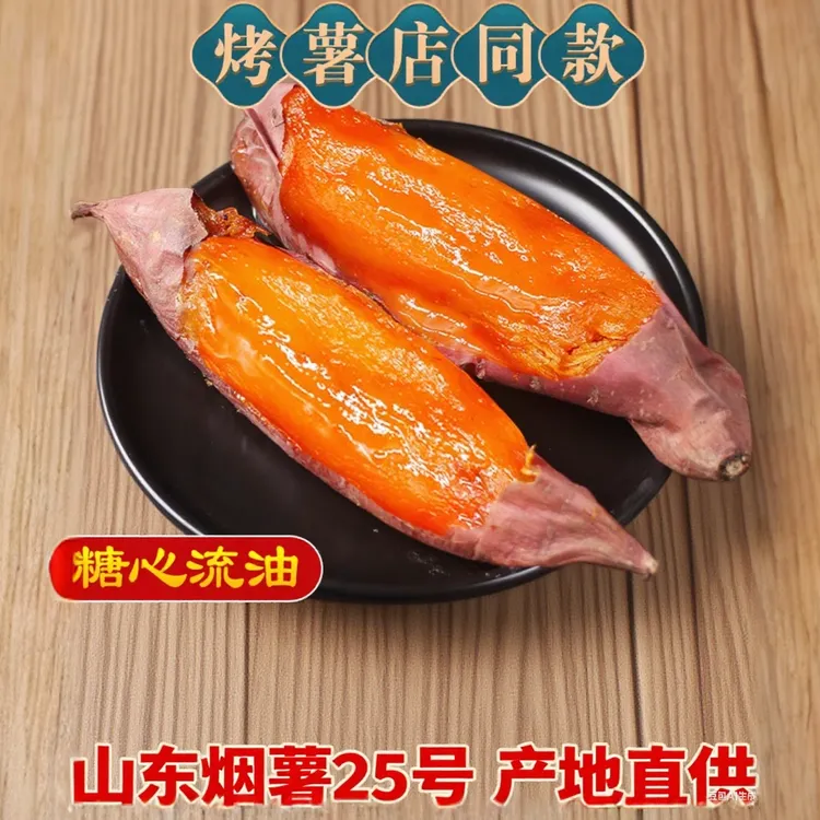 【烤箱】正宗山东烟薯25号蜜薯新鲜香甜烤地瓜美味超大果好吃
