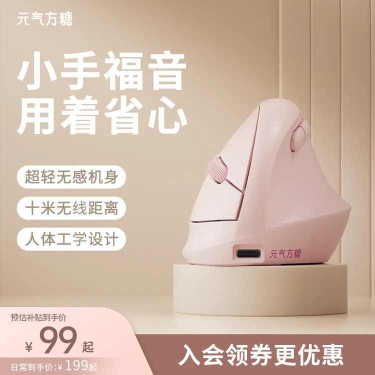 元气方糖小馒头无线垂直鼠标蓝牙静音办公笔记本台式通用女生鼠标