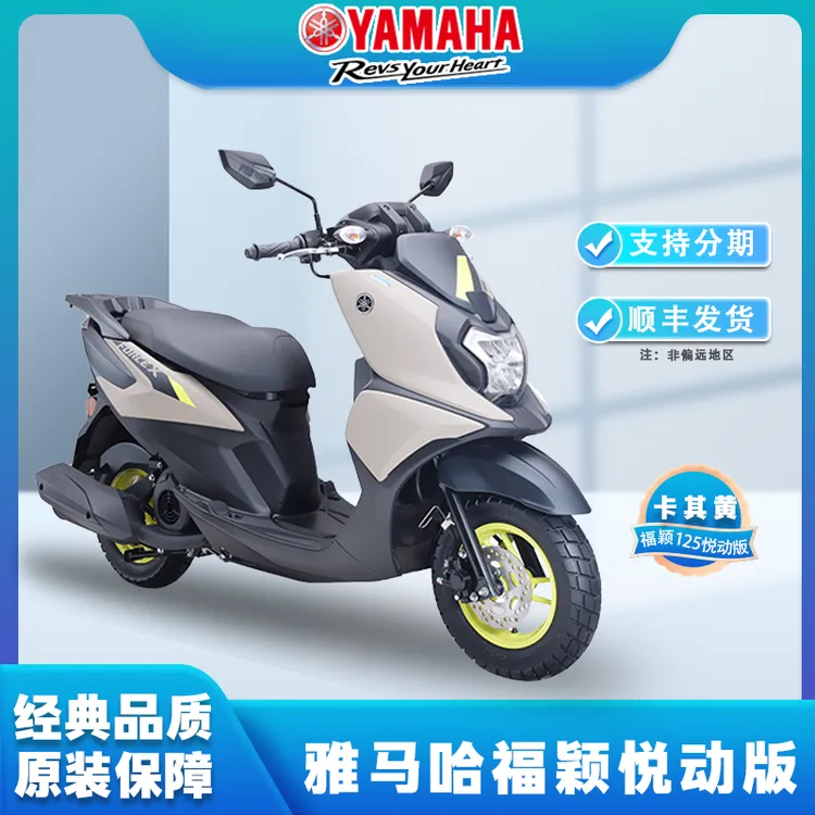 YAMAHA雅马哈福颖125悦动踏板摩托车整车通勤原装正品国四电喷