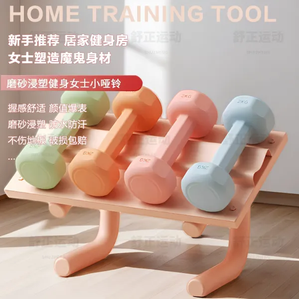 学生健身哑铃实心力量训练浸塑居家宿舍瘦全身彩色练臂男女通用
