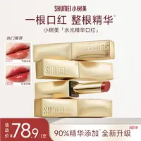 【明星张萌推荐】小树美水光精华口红显白持色淡化唇纹不易沾杯Z1