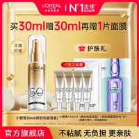 欧莱雅小银管防晒隔离防紫外线通勤清爽-
