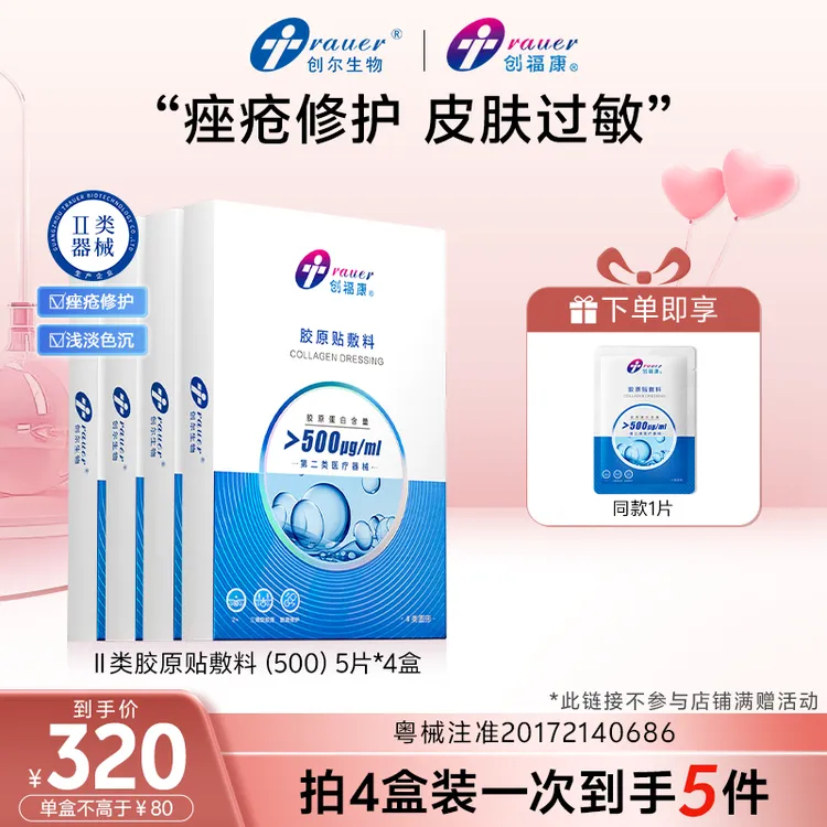 多盒装专属创福康胶原贴敷料第二类500浓度胶原蛋白术后可用商品图