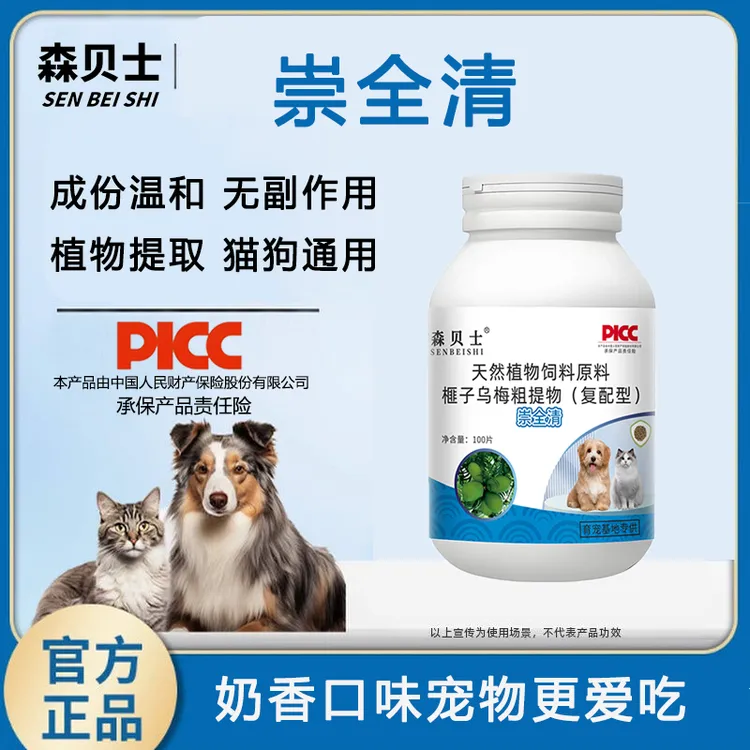 森贝士【崇全清】官方正品100片宠物猫狗通用植物榧子