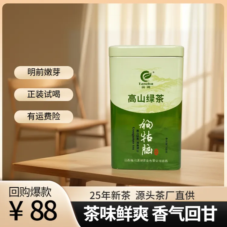 江西狗牯脑茶明前高山云雾绿茶鲜爽回甘罐装茶叶